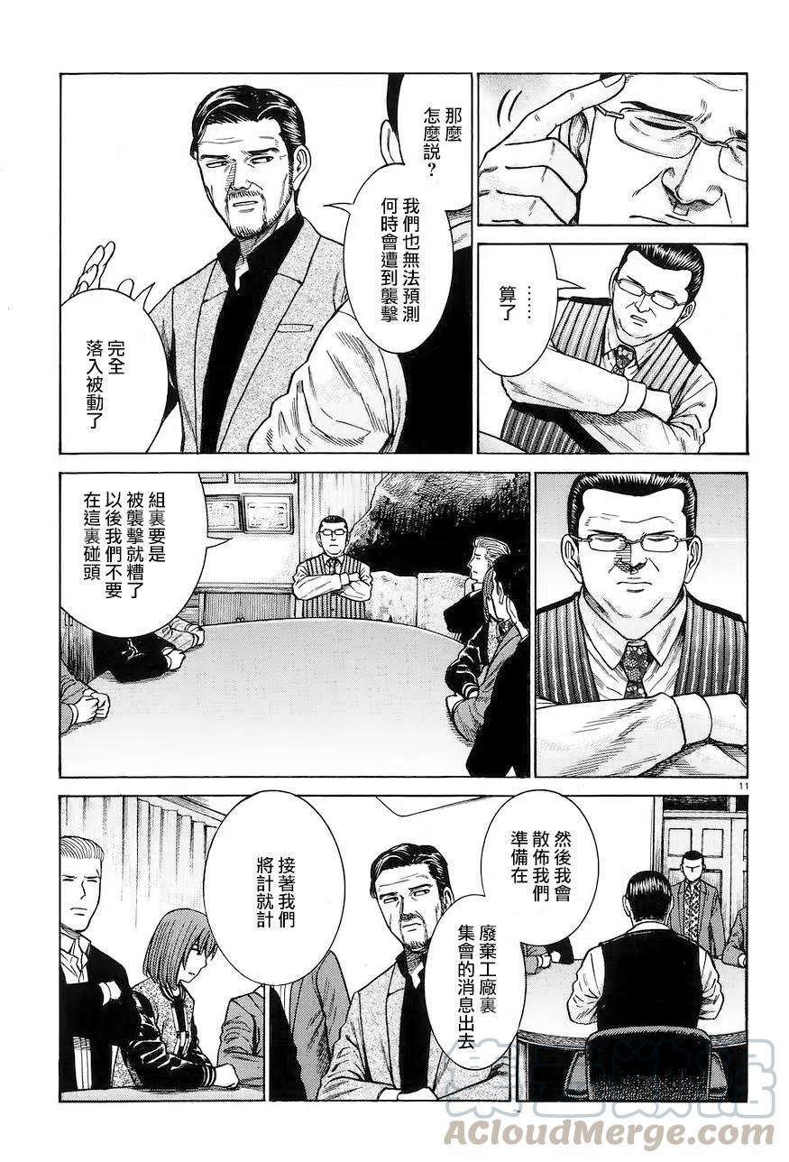 《极道超女》第63回 第11页