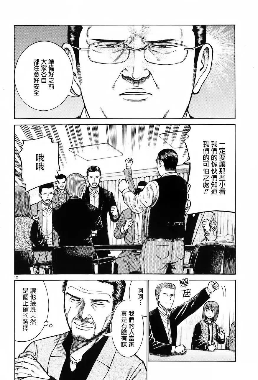 《极道超女》第63回 第12页