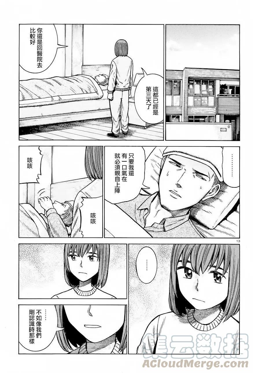 《极道超女》第63回 第13页