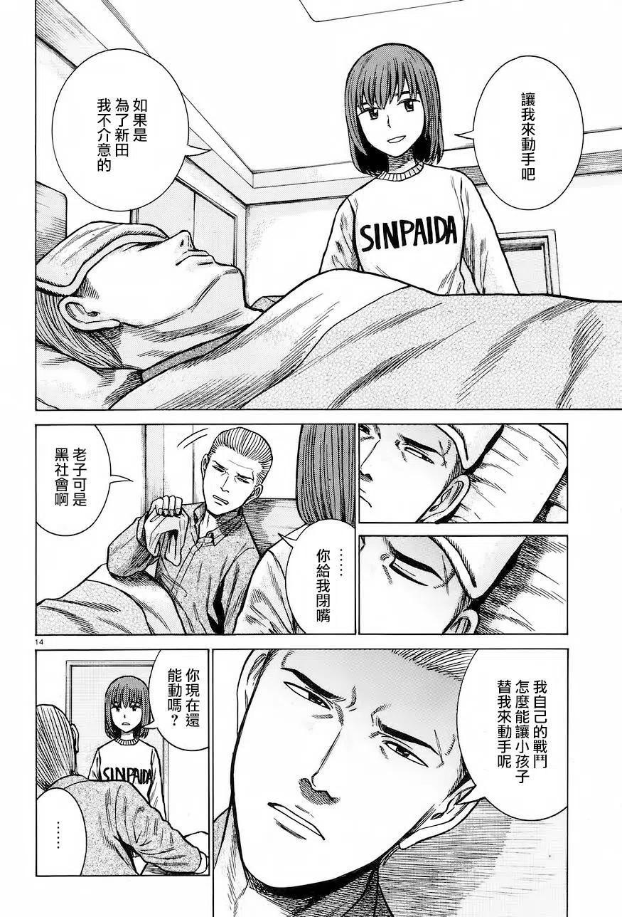 《极道超女》第63回 第14页