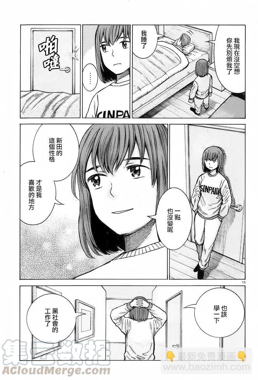 《极道超女》第63回 第15页