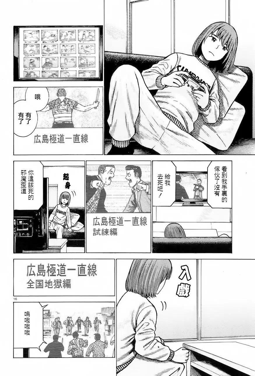 《极道超女》第63回 第16页