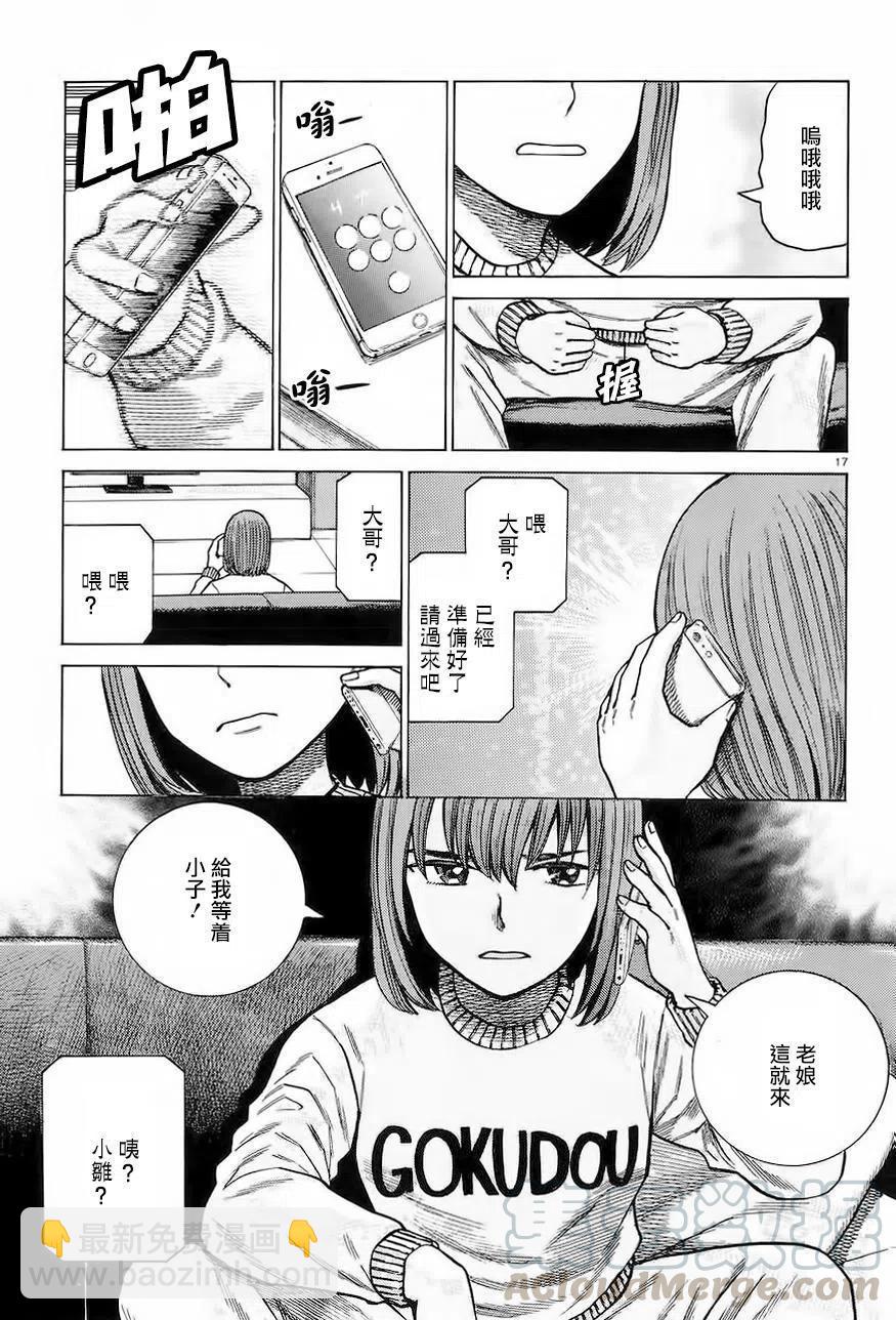 《极道超女》第63回 第17页