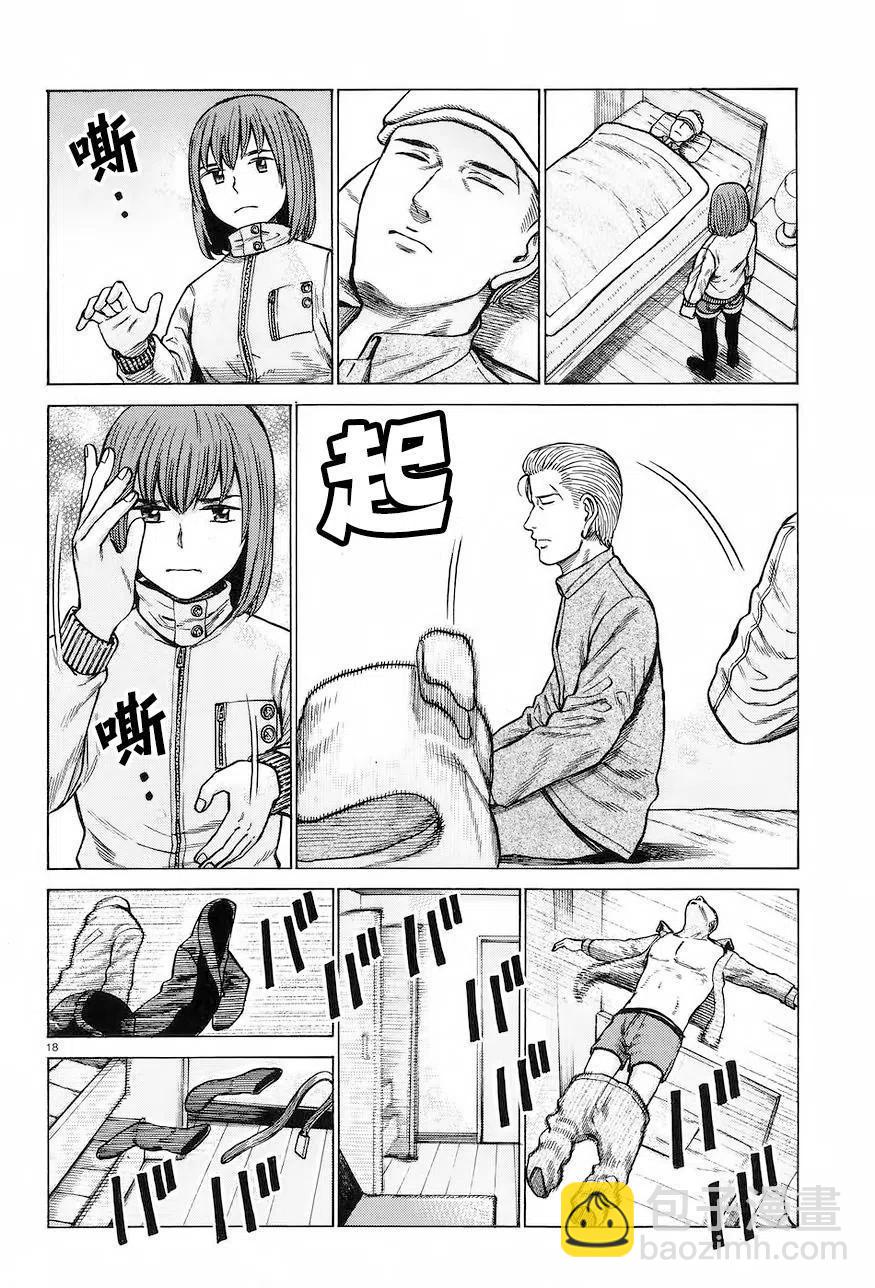 《极道超女》第63回 第18页