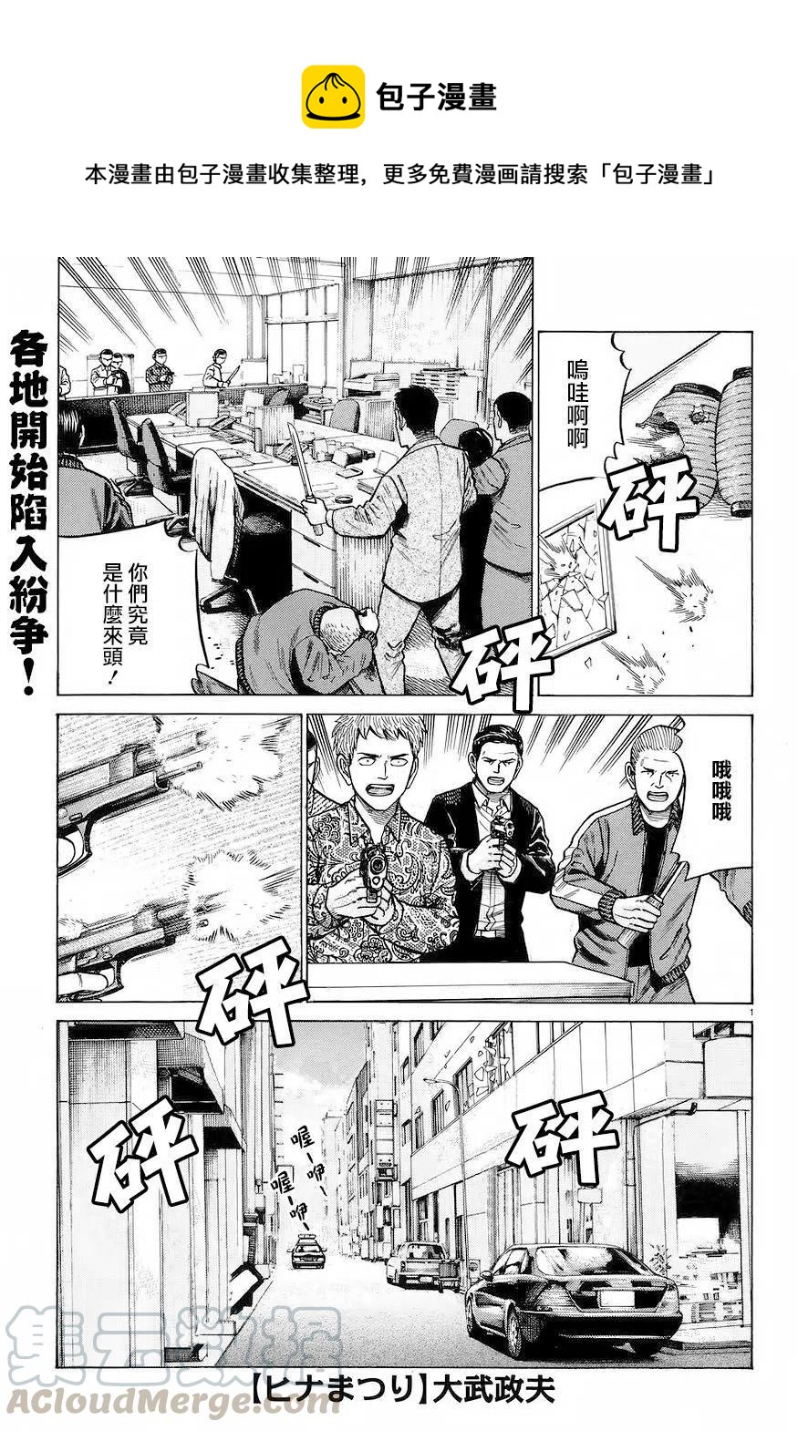 《极道超女》第63回 第1页