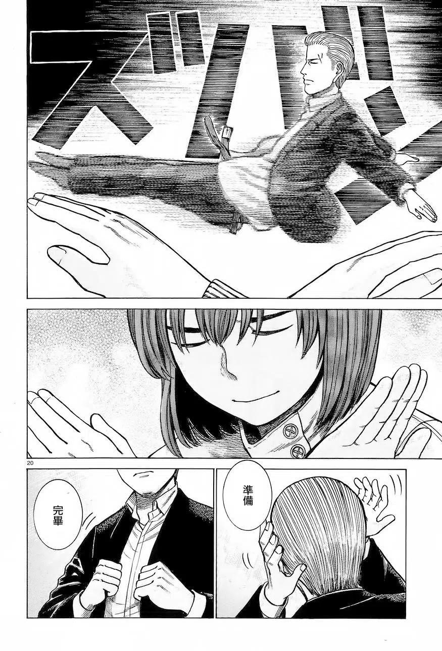 《极道超女》第63回 第20页