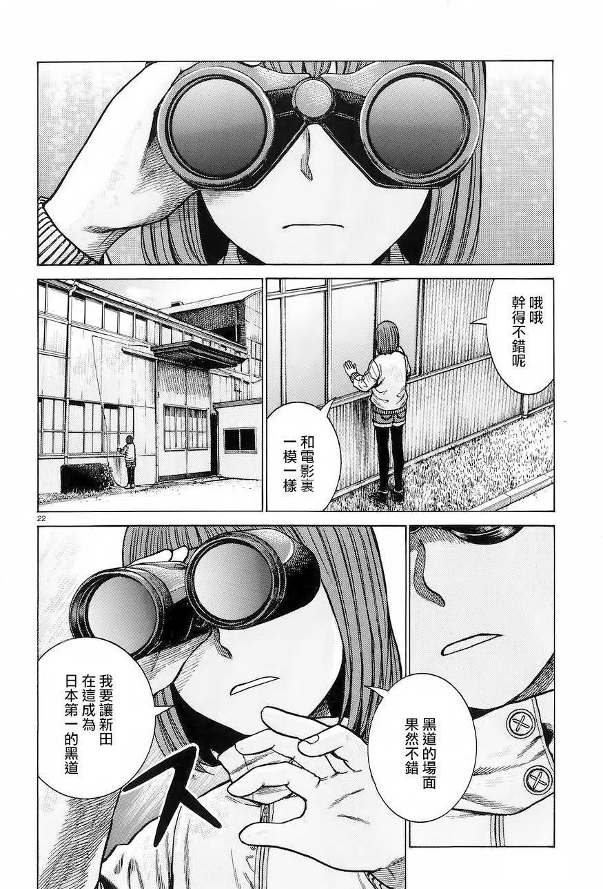 《极道超女》第63回 第22页