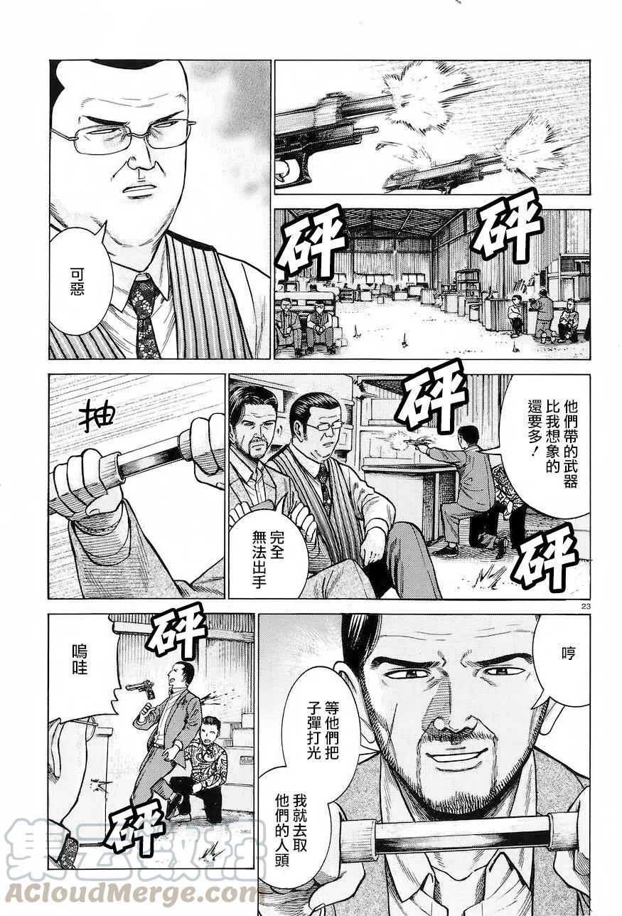 《极道超女》第63回 第23页