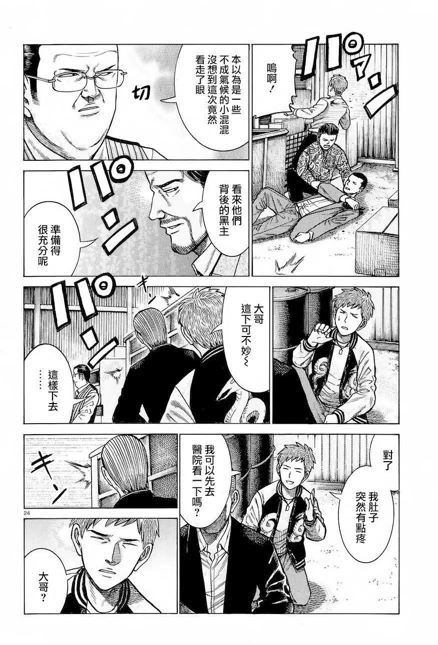 《极道超女》第63回 第24页