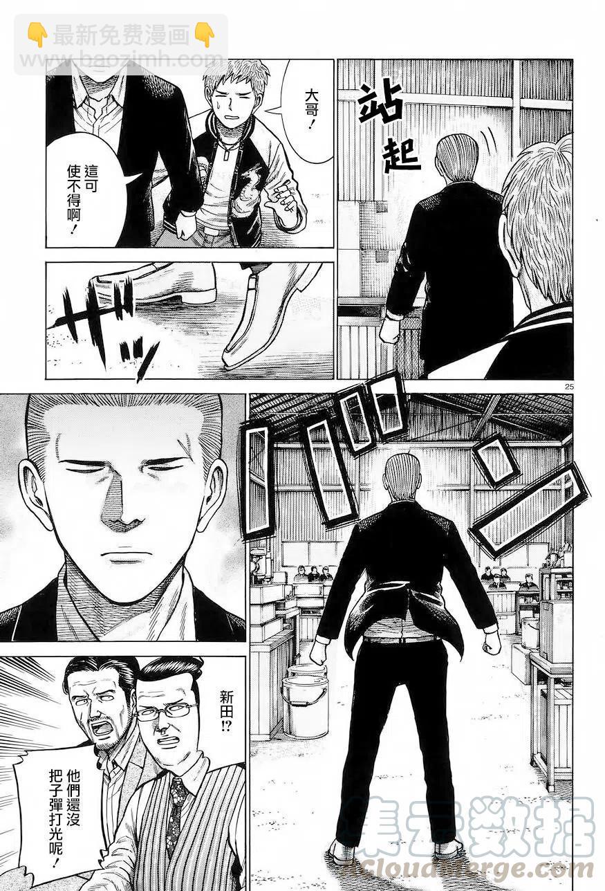 《极道超女》第63回 第25页