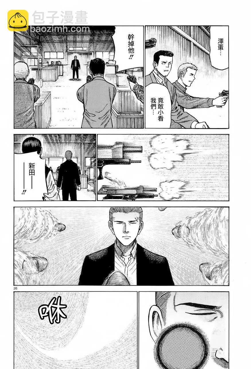 《极道超女》第63回 第26页