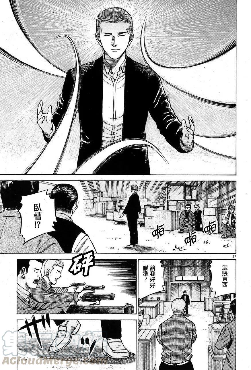 《极道超女》第63回 第27页
