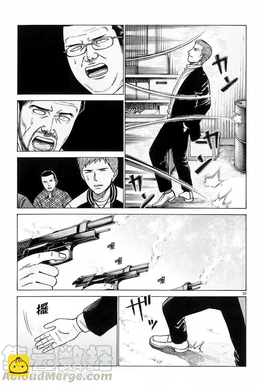 《极道超女》第63回 第29页