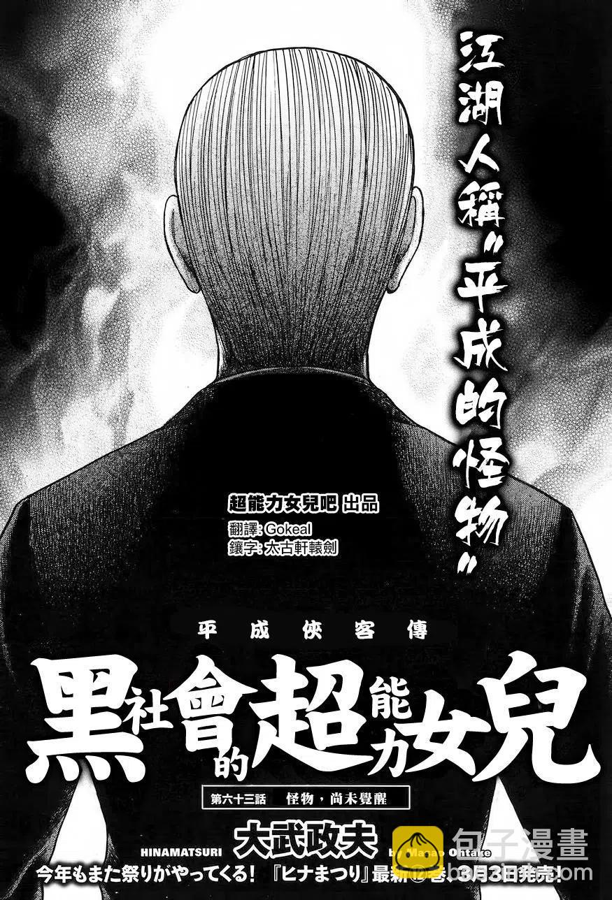 《极道超女》第63回 第2页