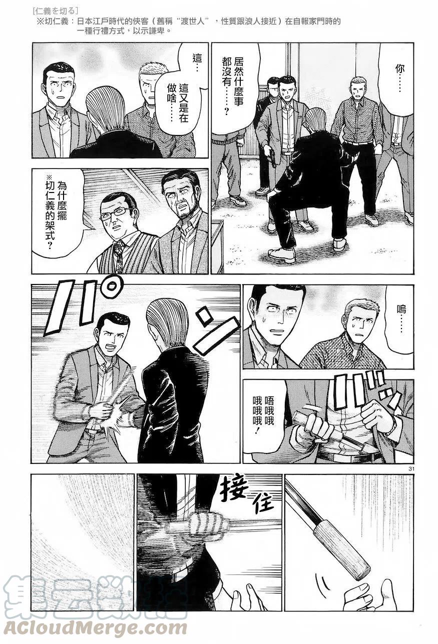 《极道超女》第63回 第31页