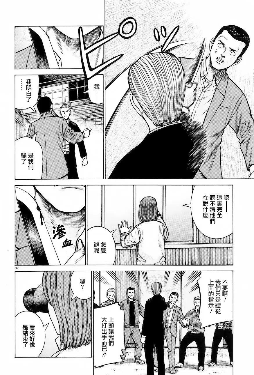 《极道超女》第63回 第32页