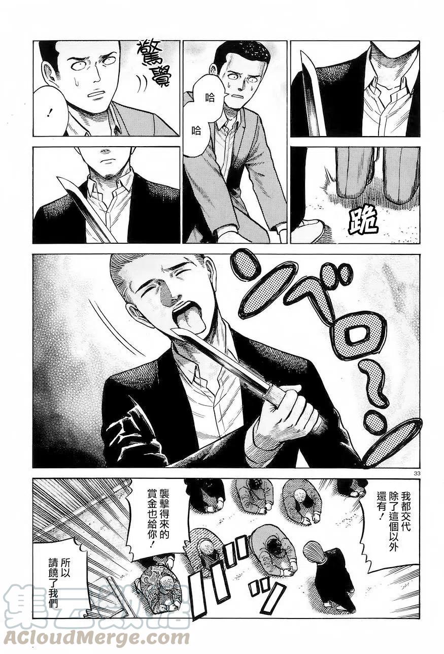《极道超女》第63回 第33页