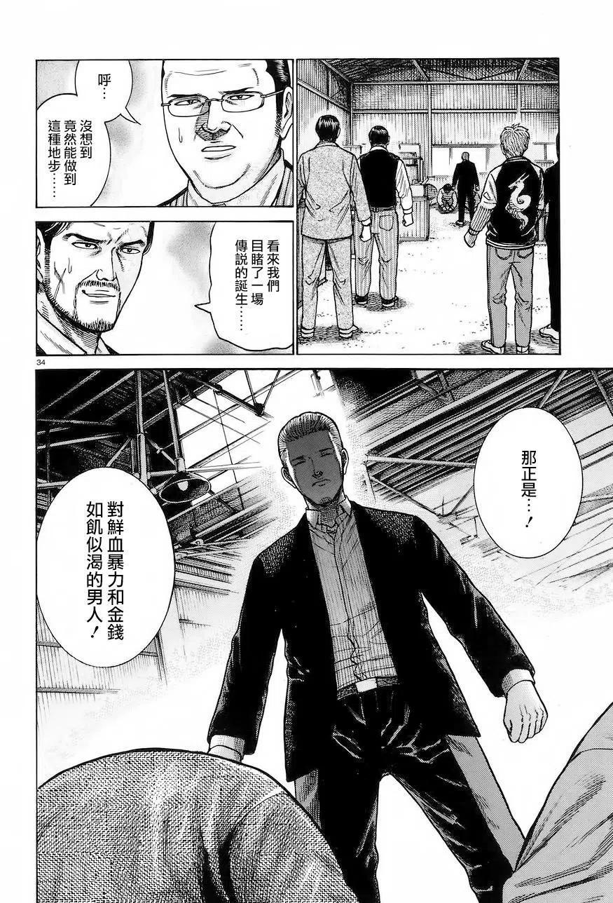 《极道超女》第63回 第34页