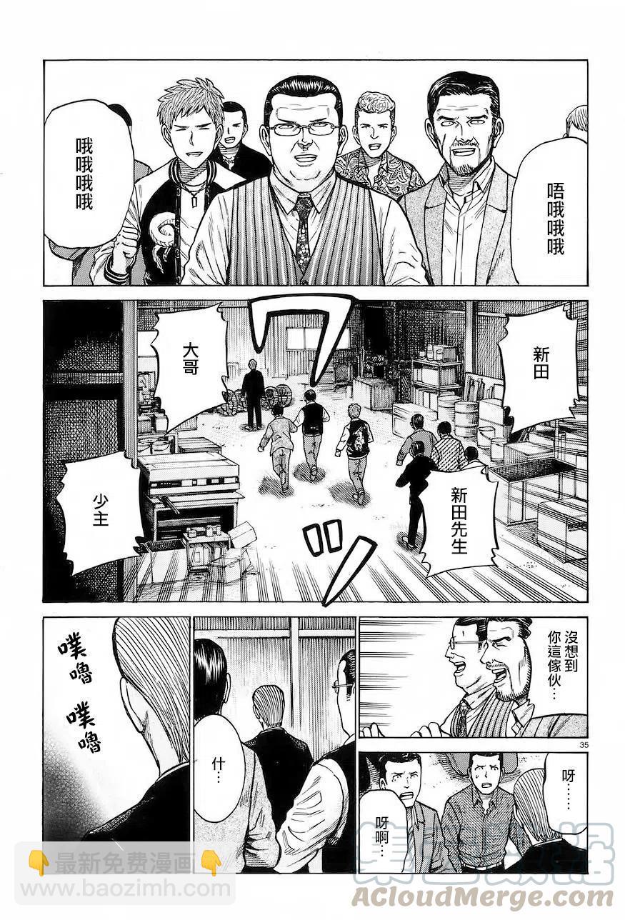 《极道超女》第63回 第35页