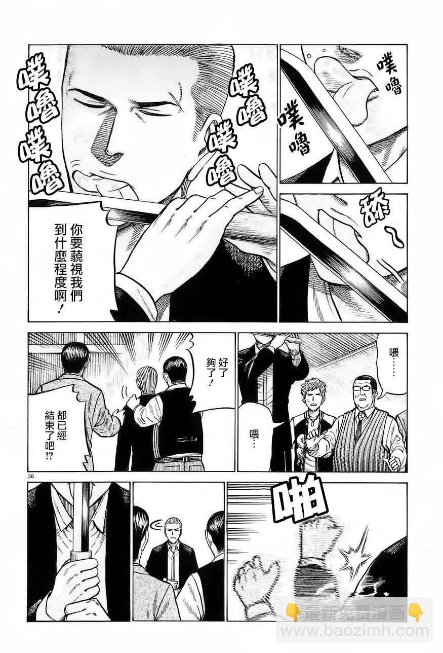 《极道超女》第63回 第36页
