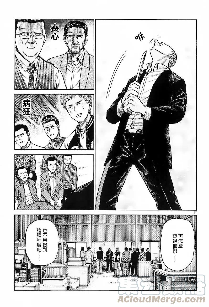 《极道超女》第63回 第37页