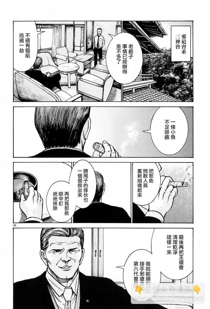 《极道超女》第63回 第38页