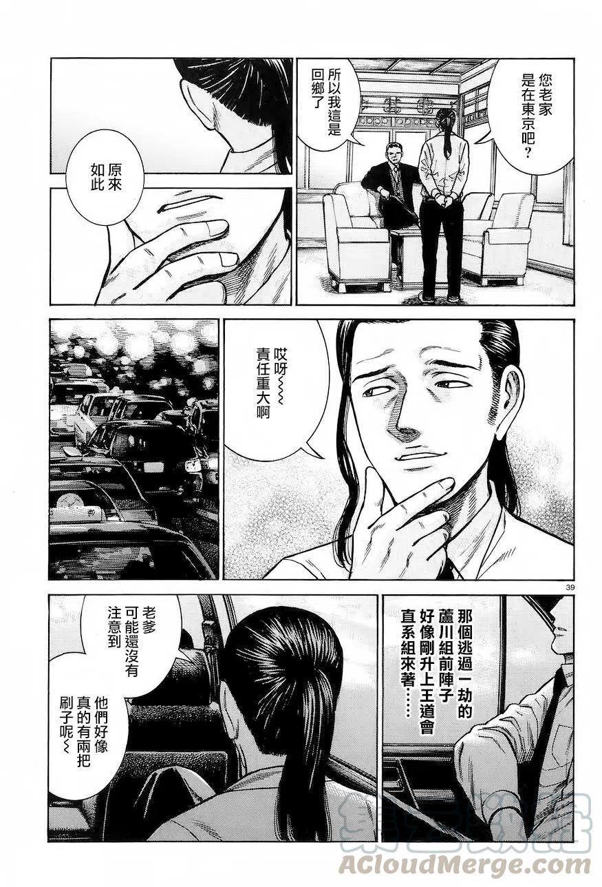 《极道超女》第63回 第39页