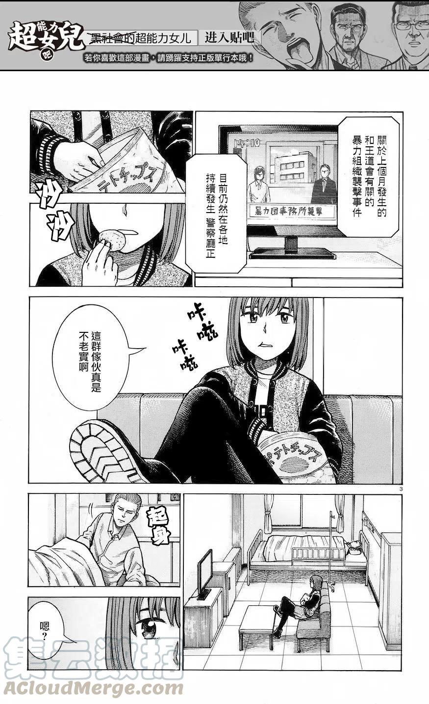 《极道超女》第63回 第3页