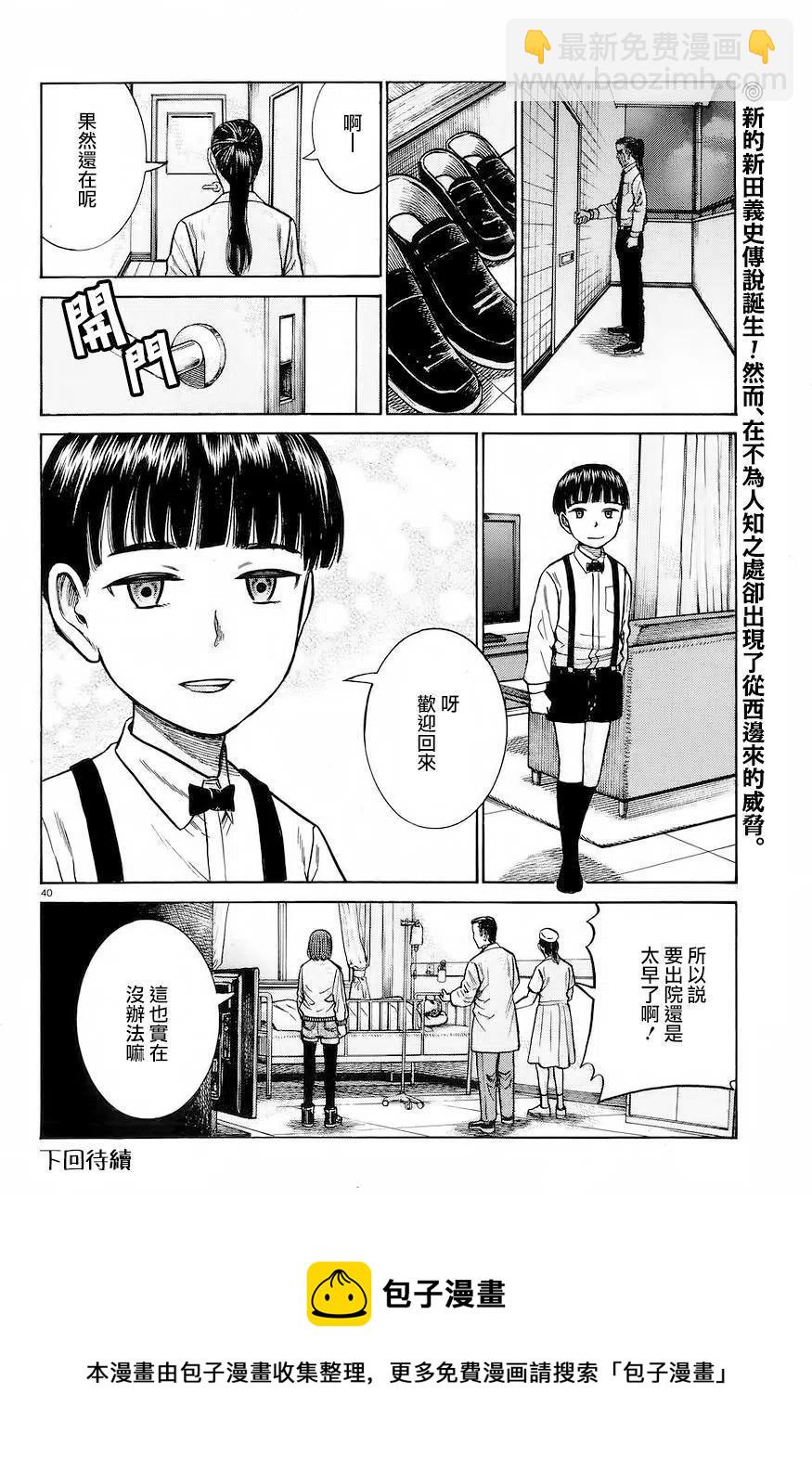 《极道超女》第63回 第40页