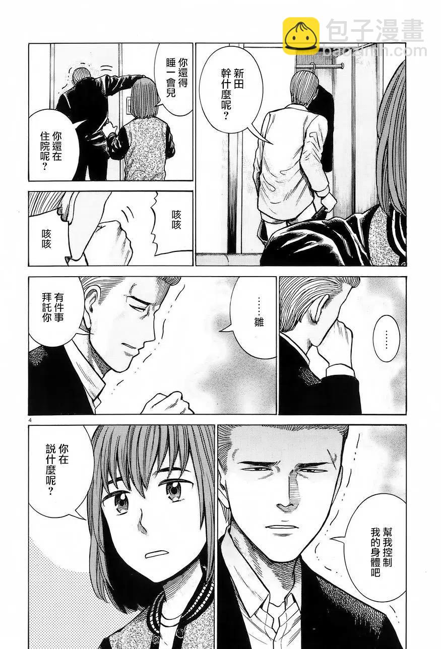 《极道超女》第63回 第4页