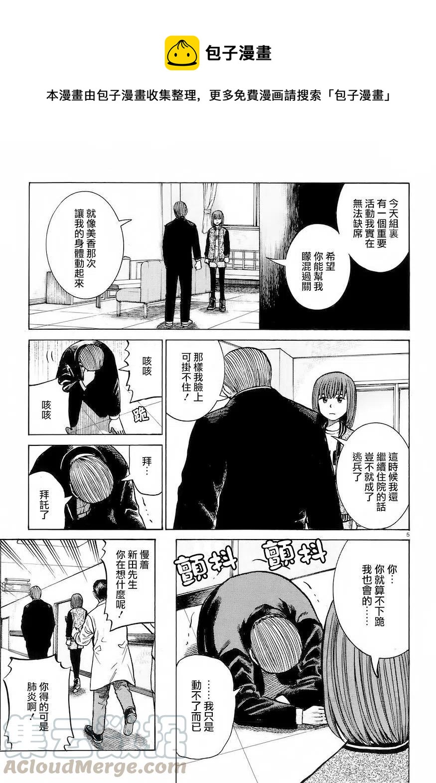 《极道超女》第63回 第5页