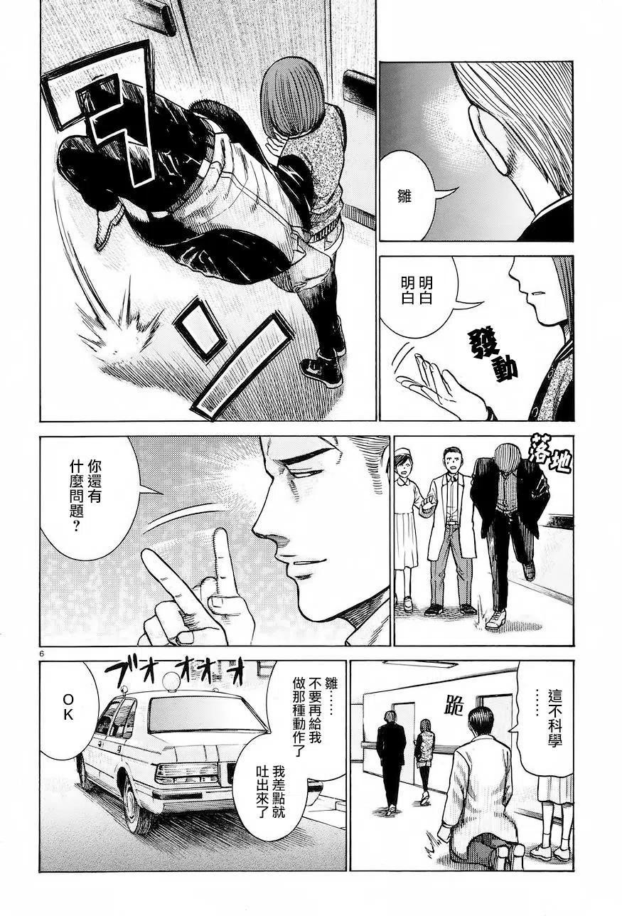 《极道超女》第63回 第6页