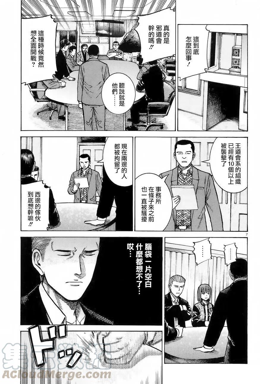 《极道超女》第63回 第7页