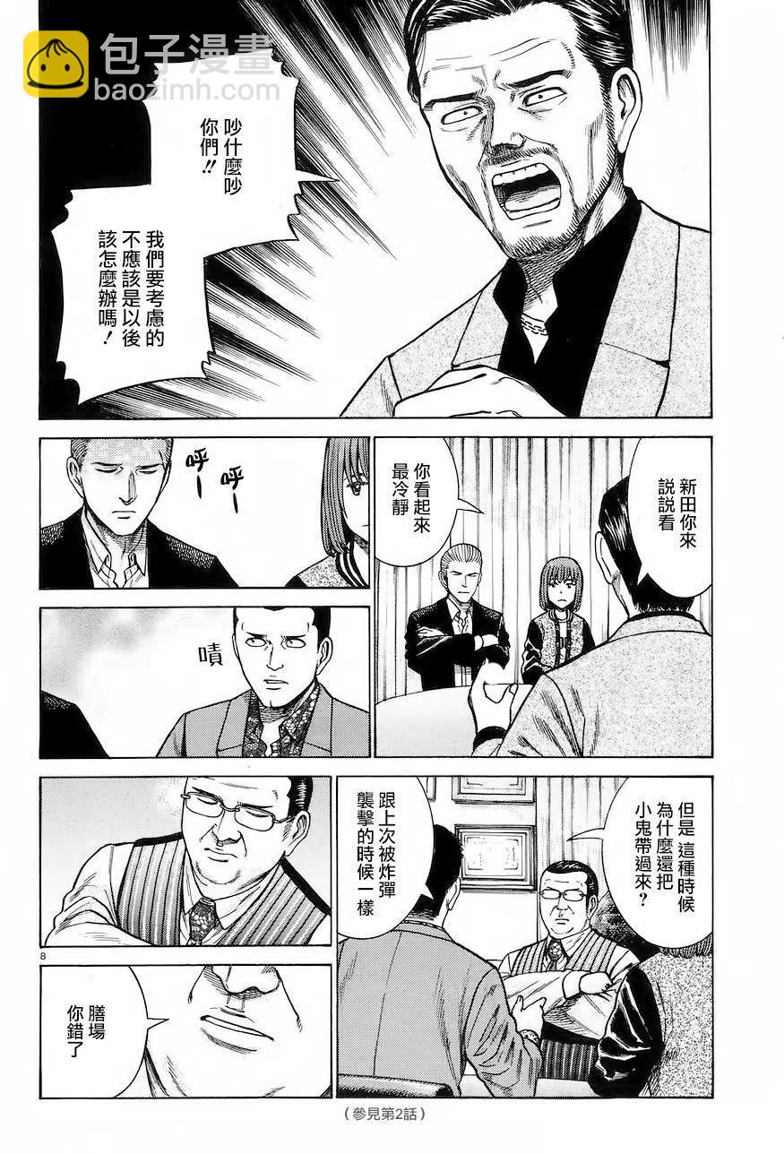 《极道超女》第63回 第8页