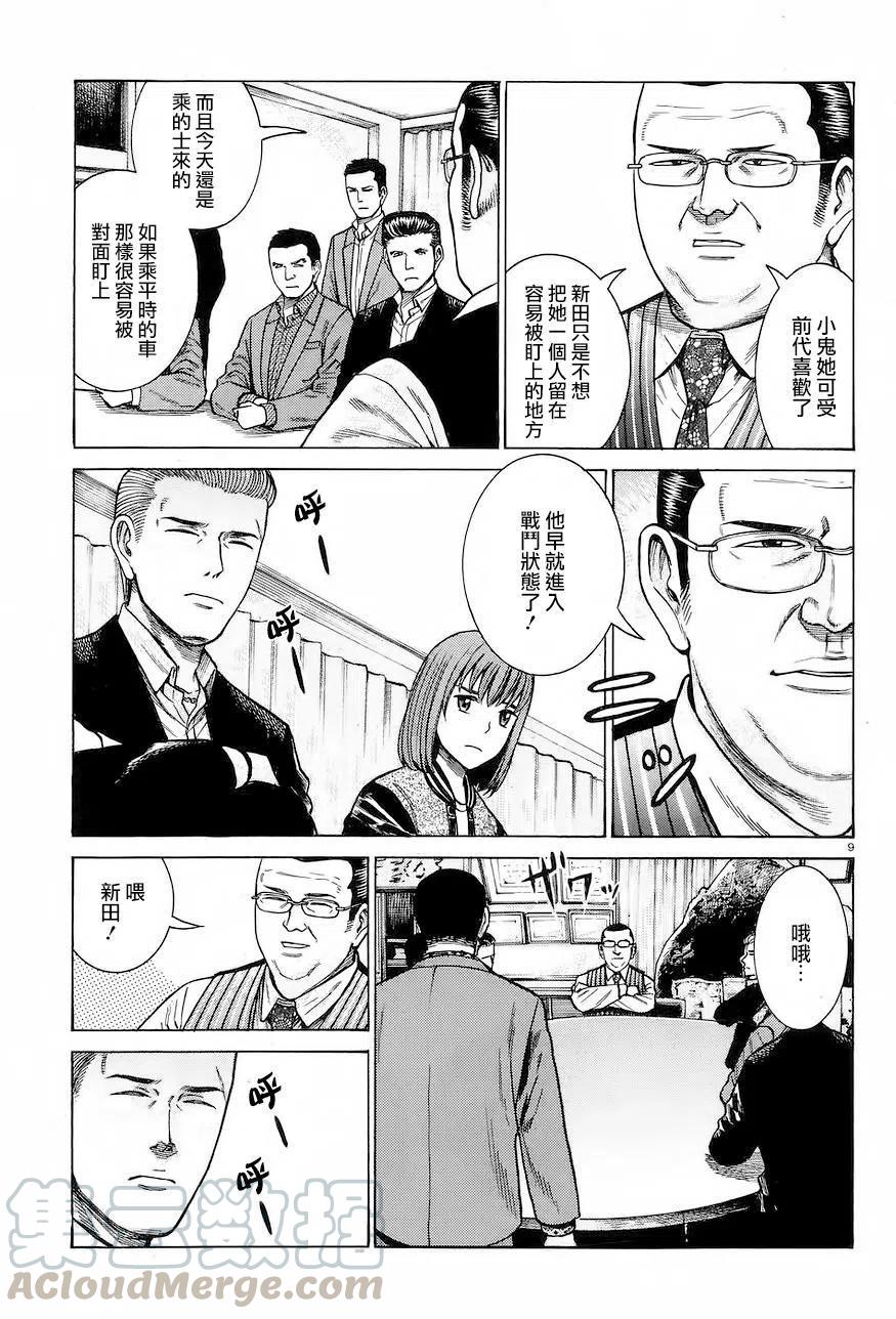 《极道超女》第63回 第9页