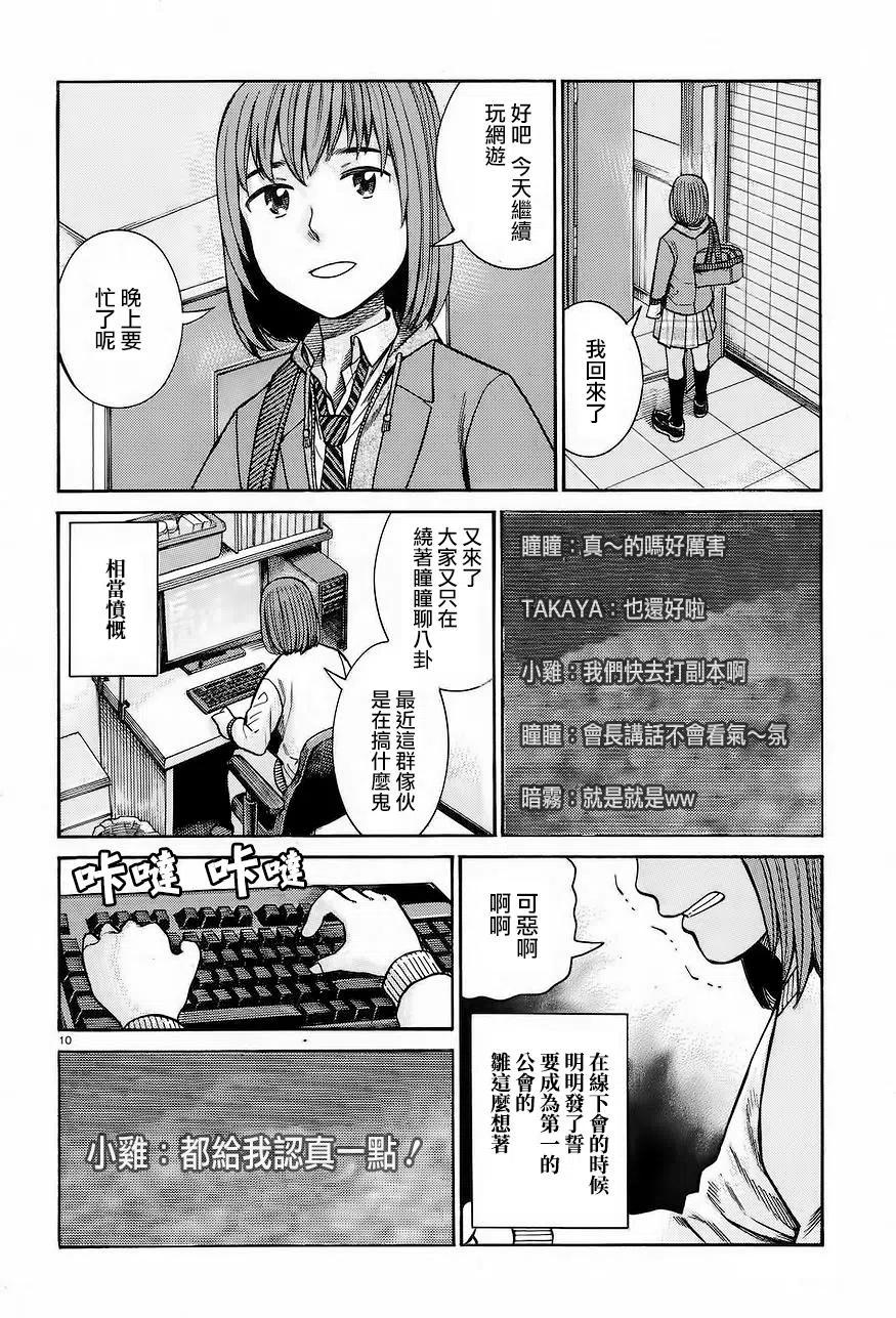 《极道超女》第66回 第10页