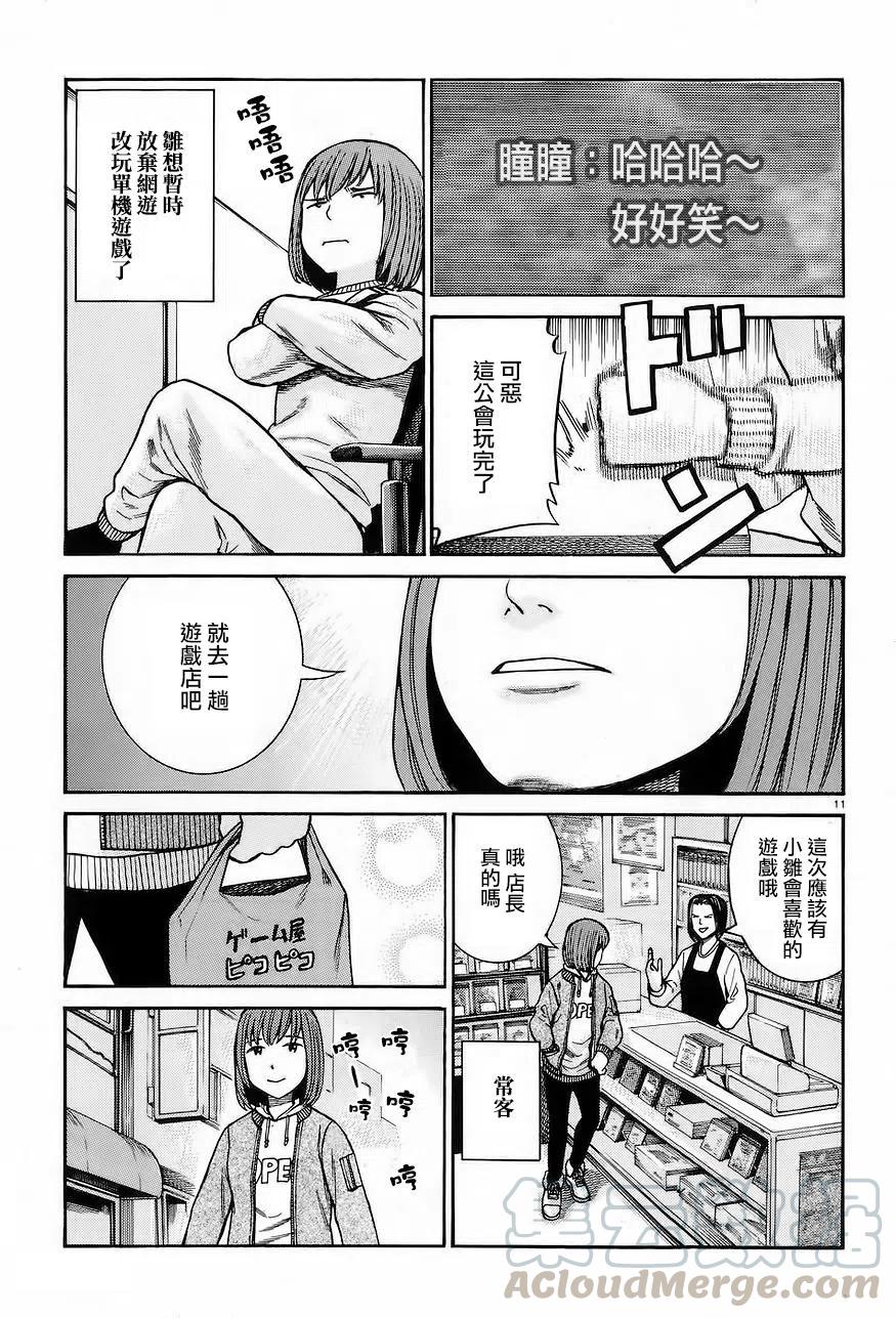 《极道超女》第66回 第11页