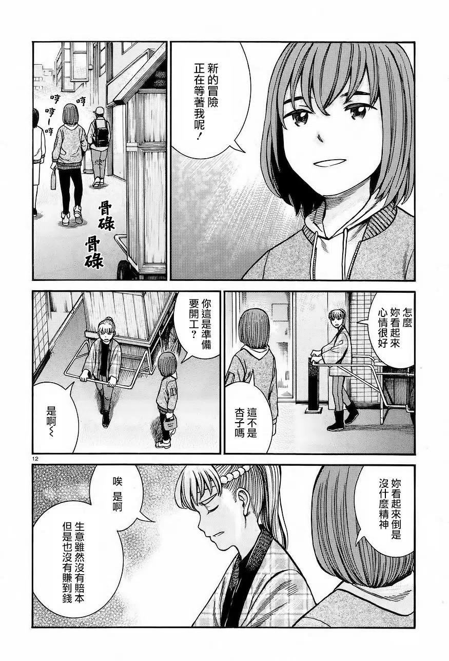 《极道超女》第66回 第12页