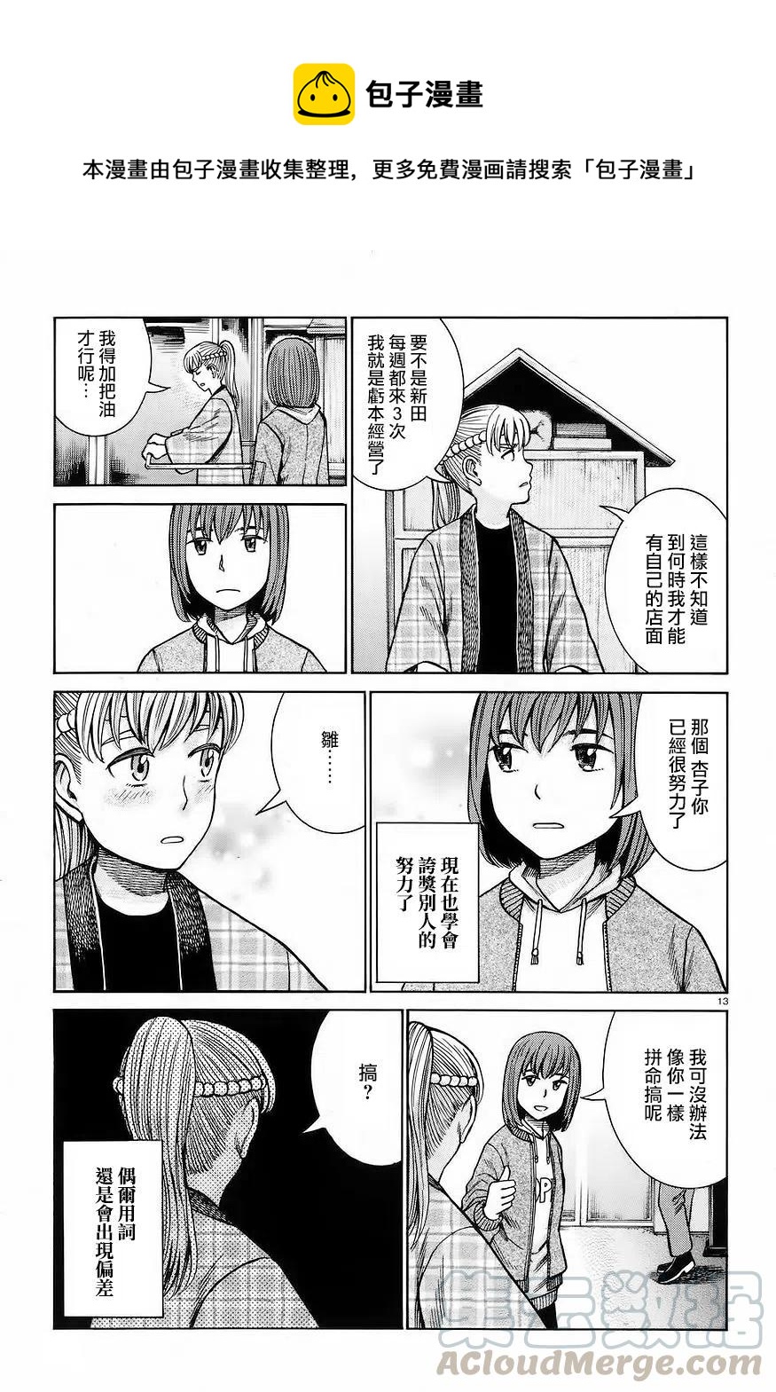 《极道超女》第66回 第13页