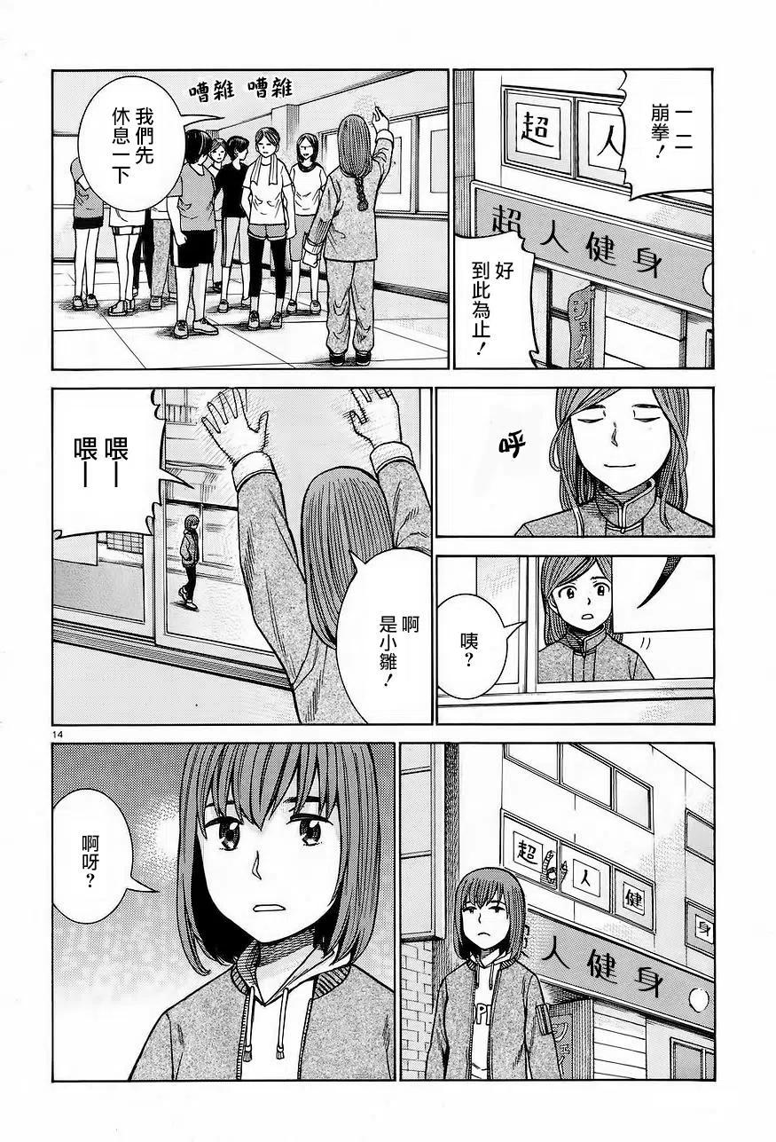 《极道超女》第66回 第14页
