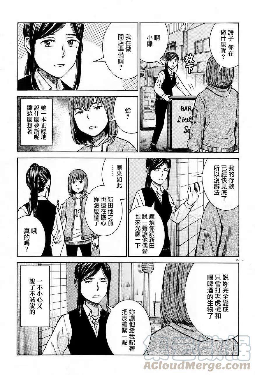 《极道超女》第66回 第15页