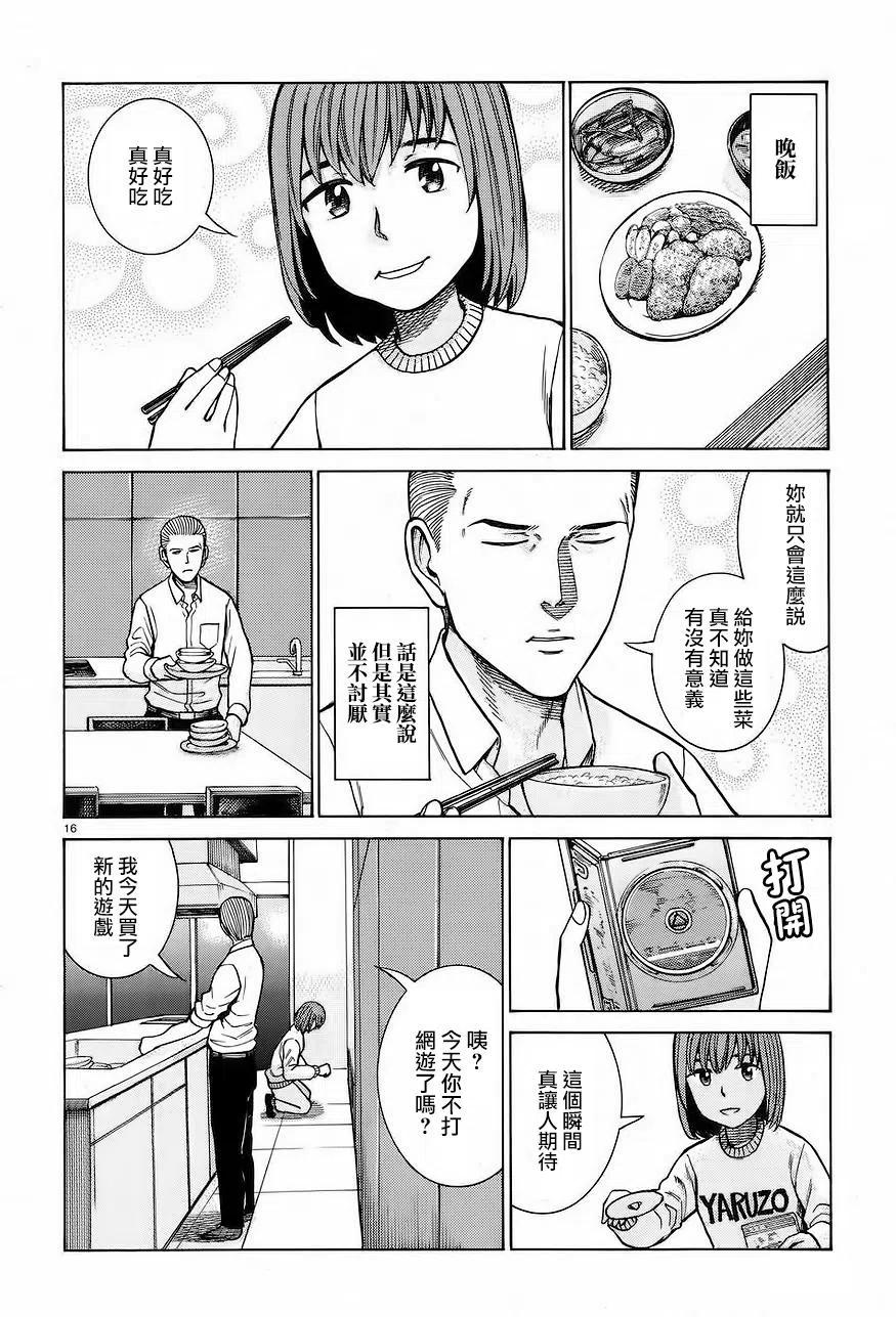 《极道超女》第66回 第16页
