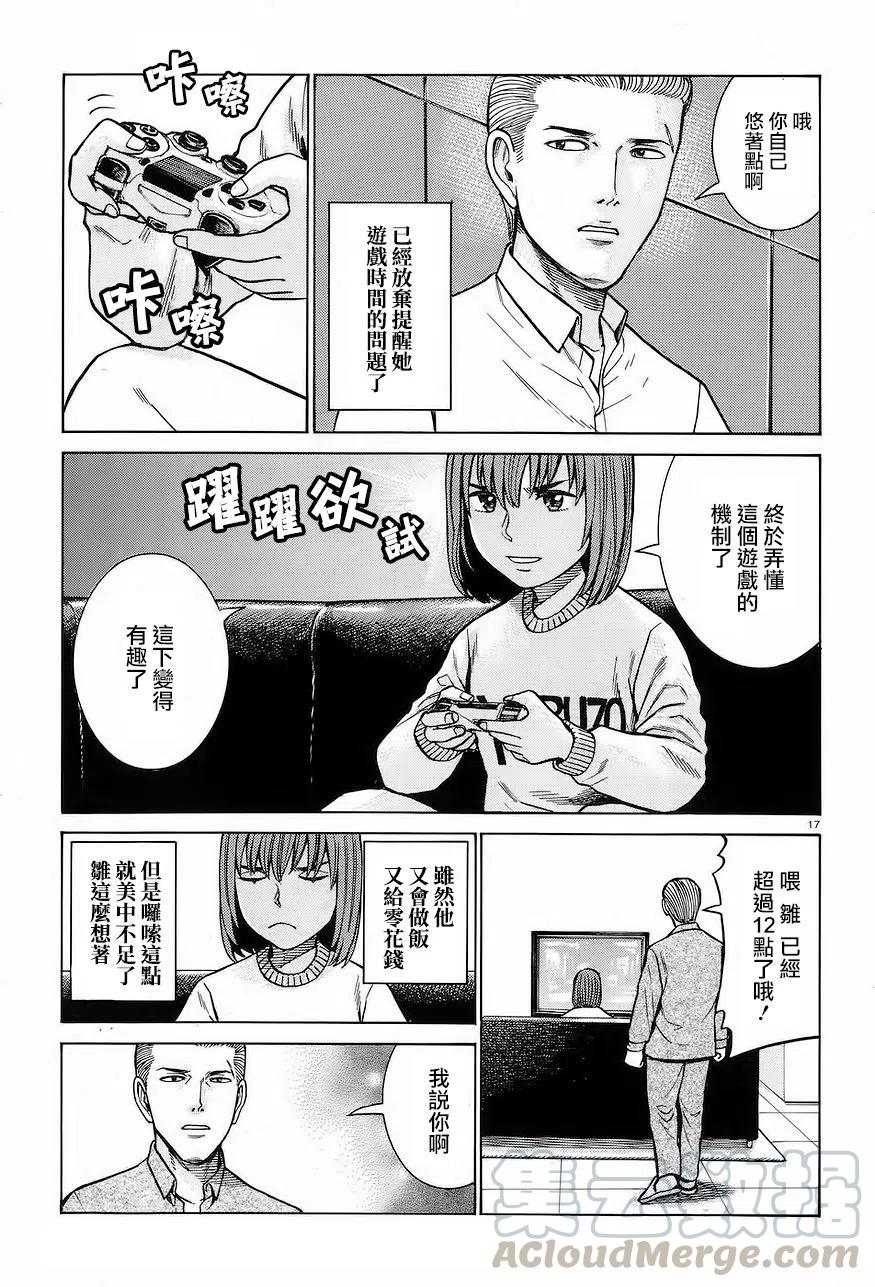 《极道超女》第66回 第17页