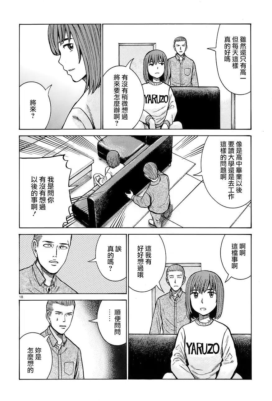 《极道超女》第66回 第18页