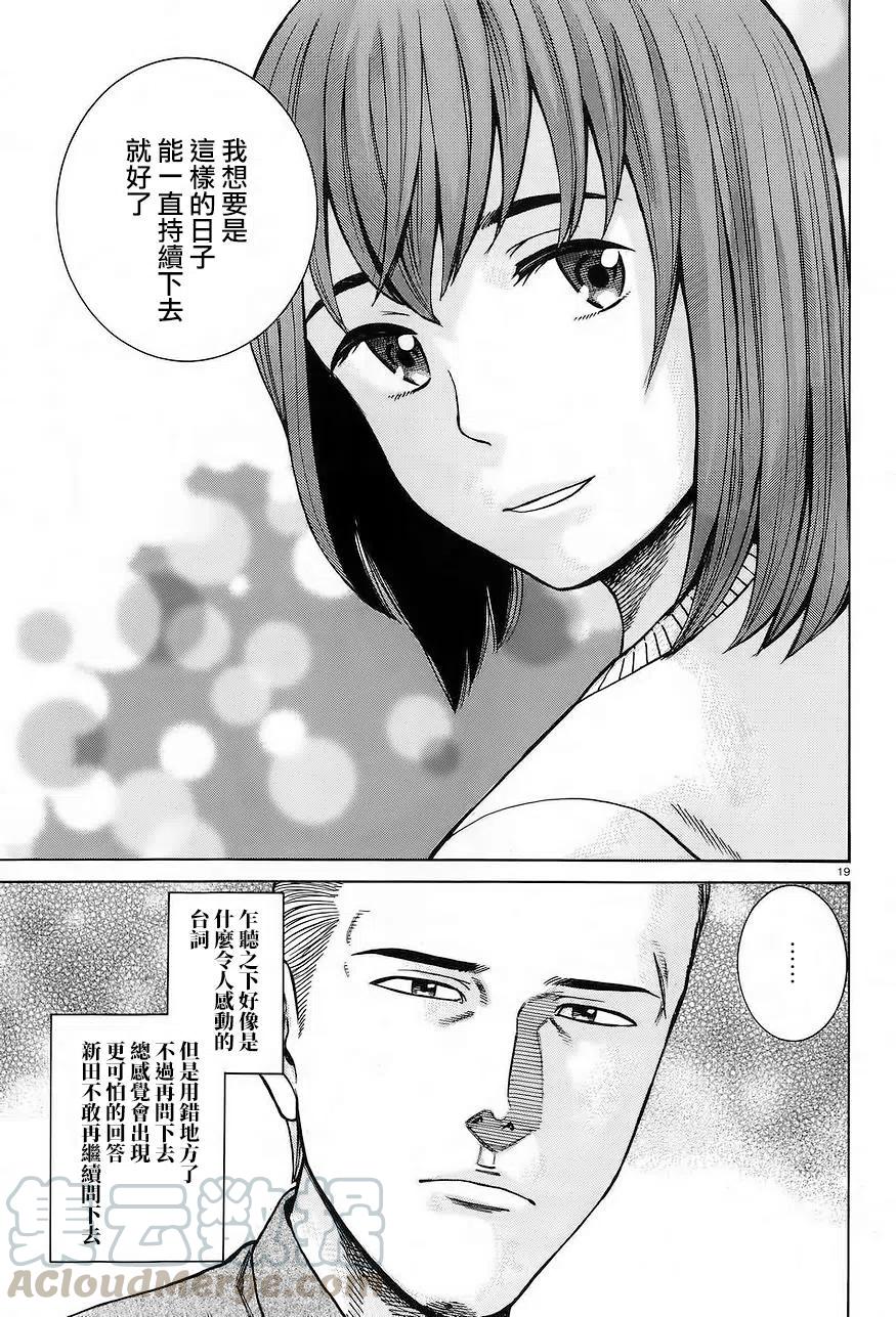 《极道超女》第66回 第19页