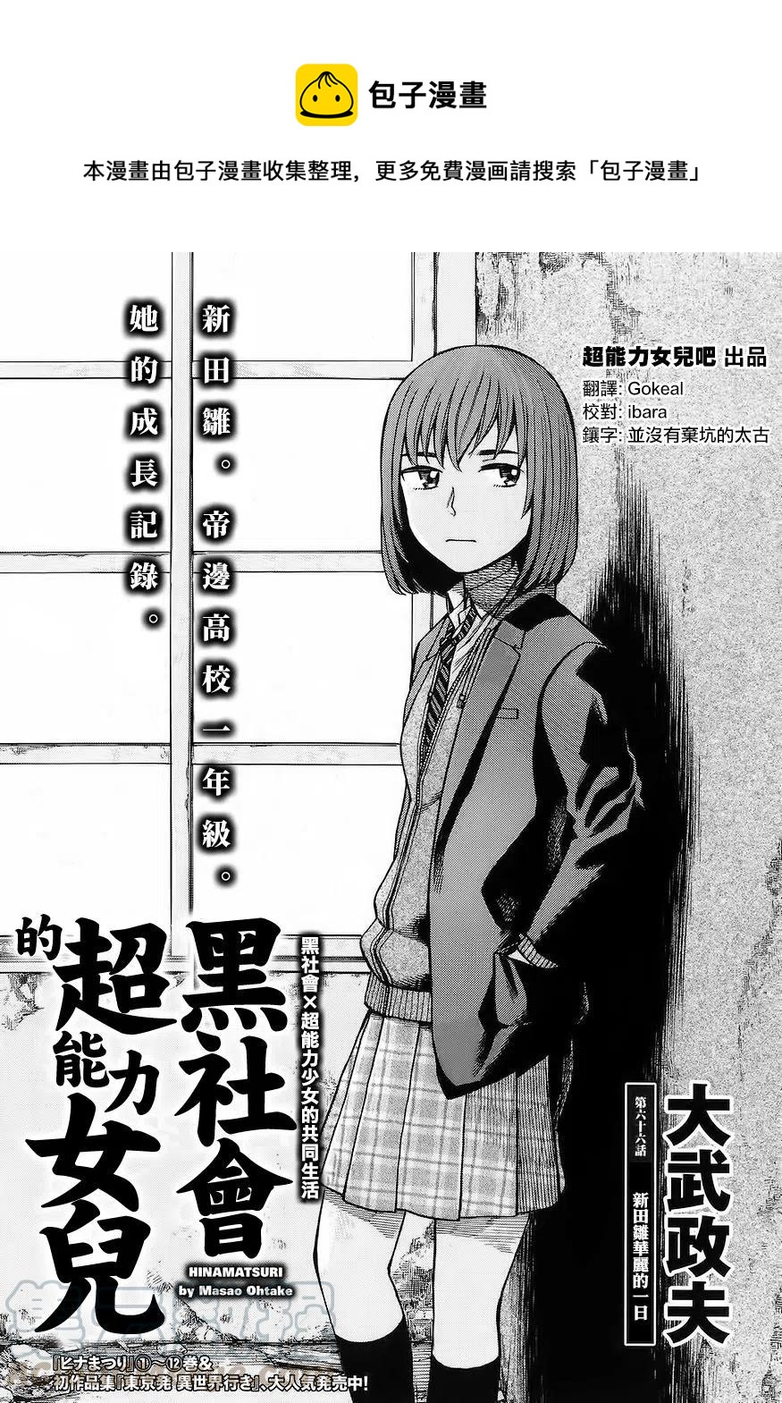 《极道超女》第66回 第1页
