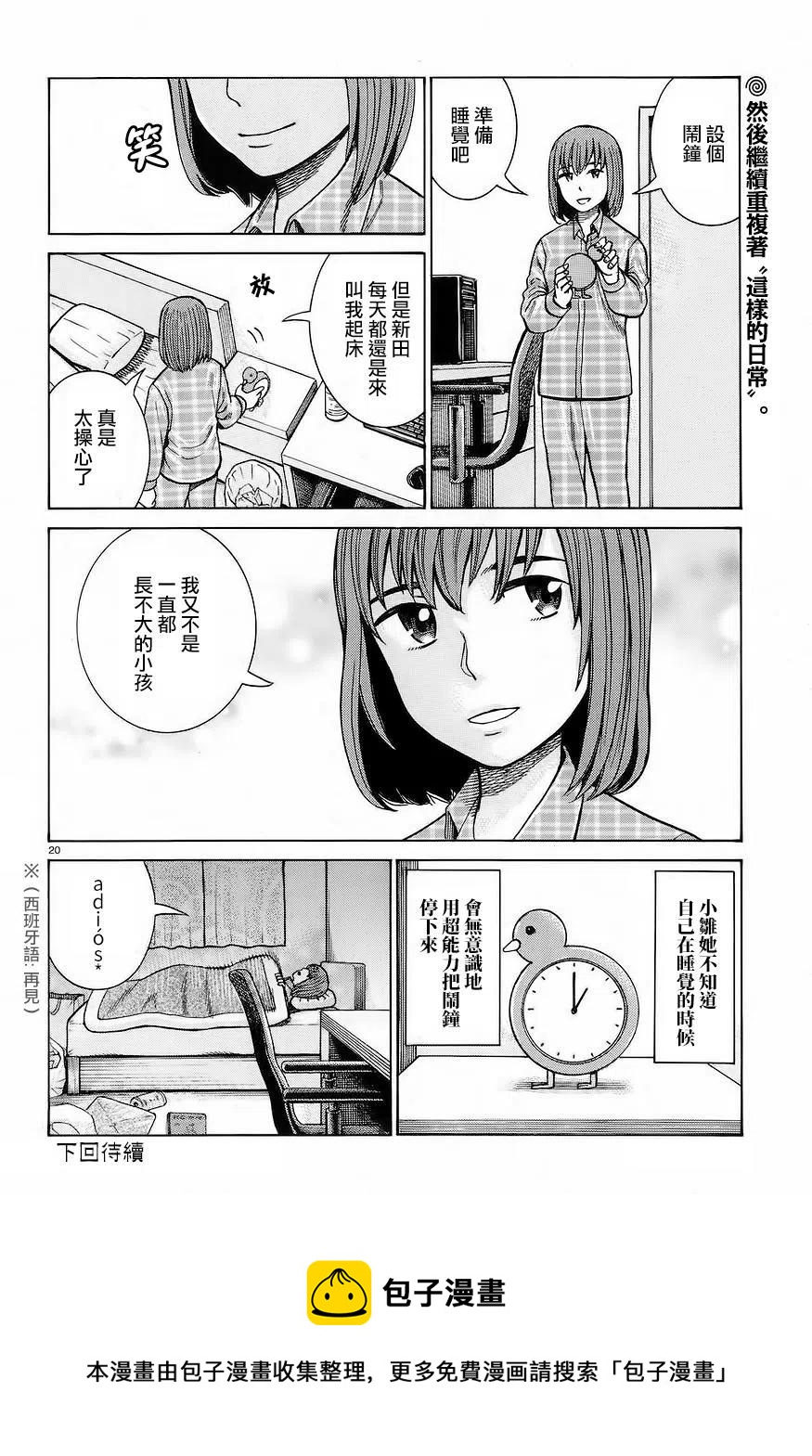 《极道超女》第66回 第20页