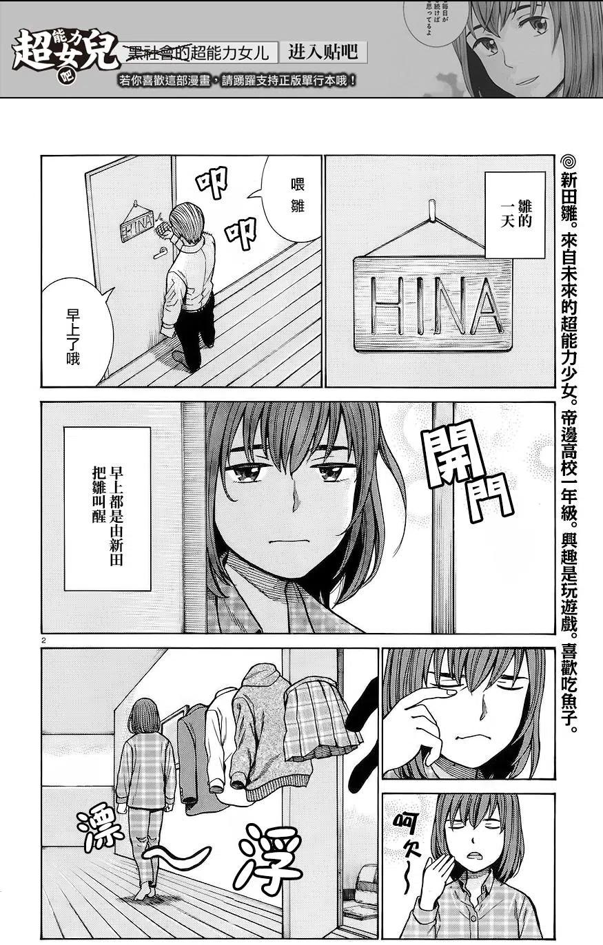 《极道超女》第66回 第2页