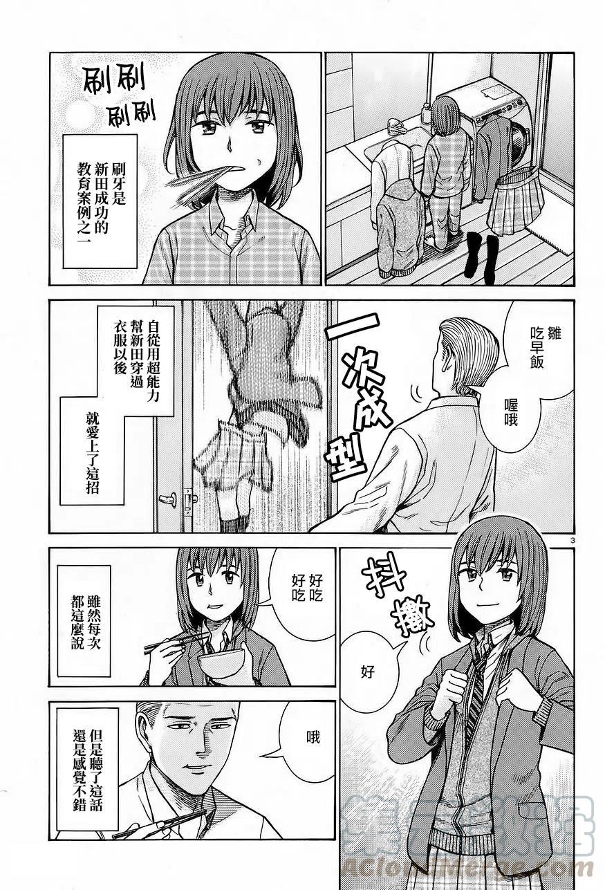《极道超女》第66回 第3页