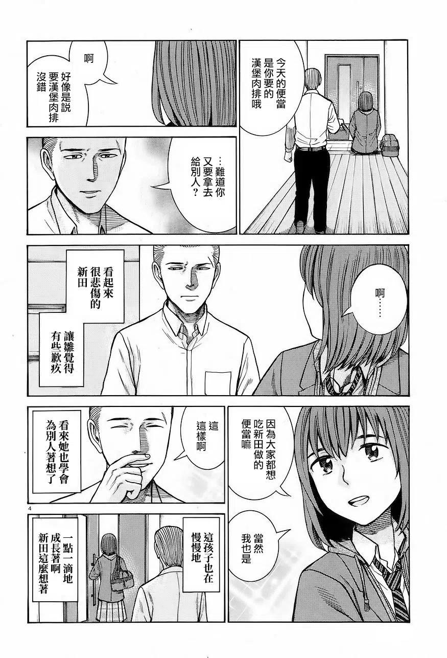 《极道超女》第66回 第4页